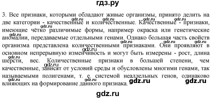 ГДЗ по биологии 10 класс Пасечник  Углубленный уровень §56 / проверьте себя - 3, Решебник