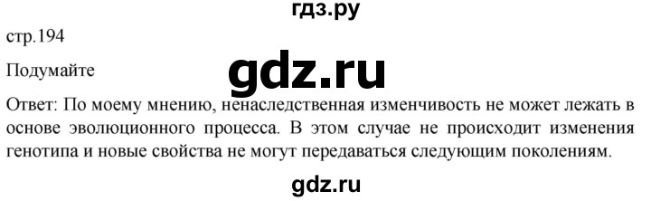 ГДЗ по биологии 10 класс Пасечник  Углубленный уровень §56 / подумайте - 1, Решебник