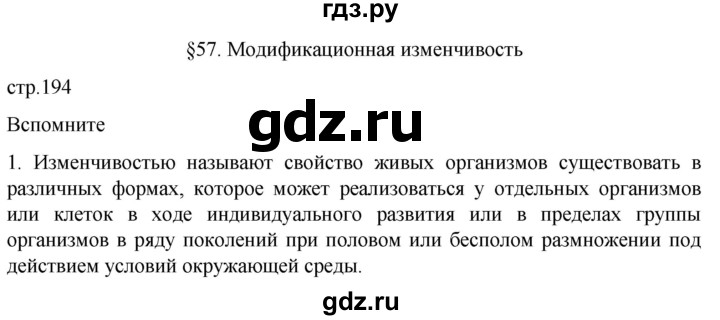 ГДЗ по биологии 10 класс Пасечник  Углубленный уровень §57 / вспомните - 1, Решебник