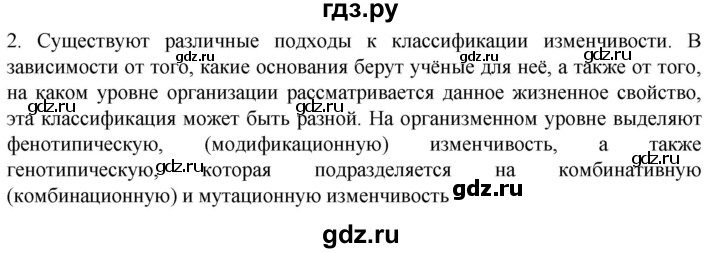 ГДЗ по биологии 10 класс Пасечник  Углубленный уровень §57 / вспомните - 2, Решебник