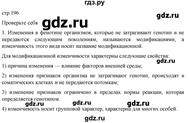 ГДЗ по биологии 10 класс Пасечник  Углубленный уровень §57 / проверьте себя - 1, Решебник