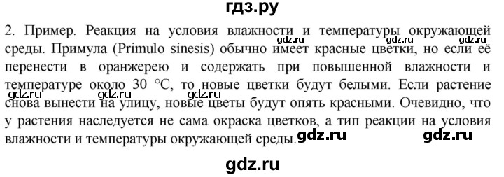 ГДЗ по биологии 10 класс Пасечник  Углубленный уровень §57 / проверьте себя - 2, Решебник