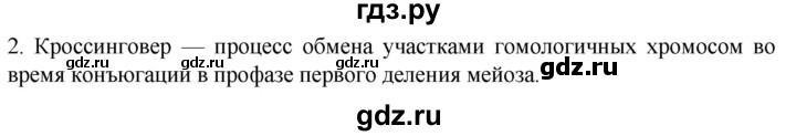 ГДЗ по биологии 10 класс Пасечник  Углубленный уровень §58 / вспомните - 2, Решебник