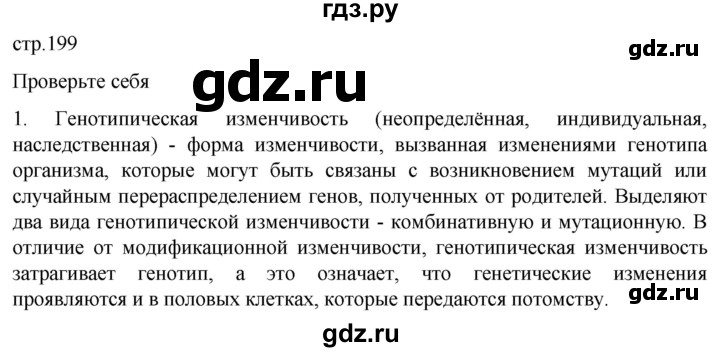 ГДЗ по биологии 10 класс Пасечник  Углубленный уровень §58 / проверьте себя - 1, Решебник