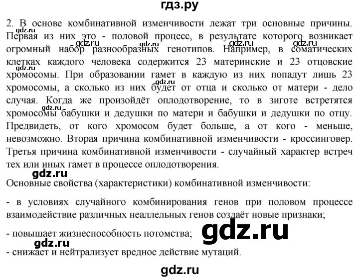 ГДЗ по биологии 10 класс Пасечник  Углубленный уровень §58 / проверьте себя - 2, Решебник