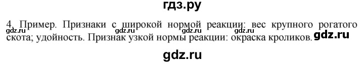 ГДЗ по биологии 10 класс Пасечник  Углубленный уровень §58 / проверьте себя - 4, Решебник