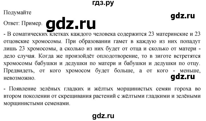 ГДЗ по биологии 10 класс Пасечник  Углубленный уровень §58 / подумайте - 1, Решебник