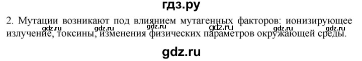 ГДЗ по биологии 10 класс Пасечник  Углубленный уровень §59 / вспомните - 2, Решебник