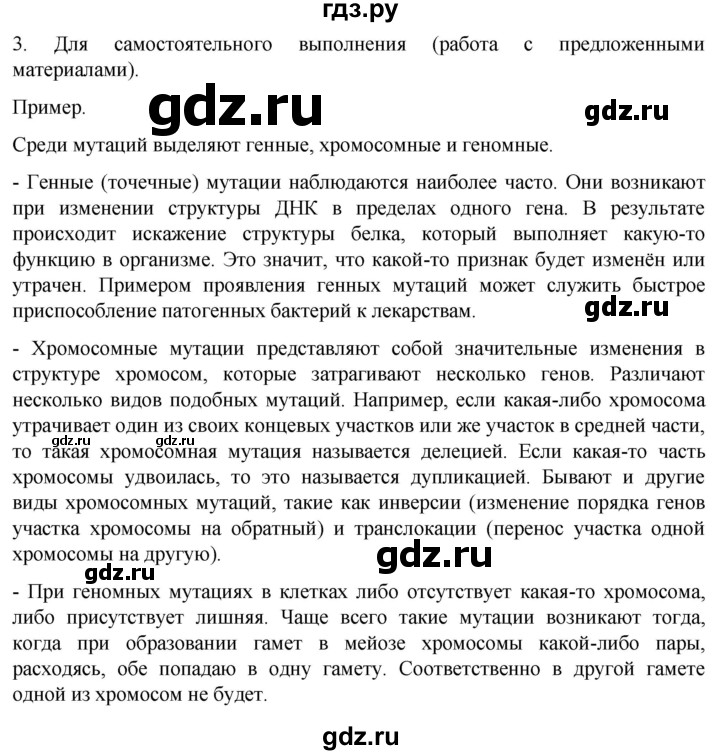 ГДЗ по биологии 10 класс Пасечник  Углубленный уровень §59 / проверьте себя - 3, Решебник