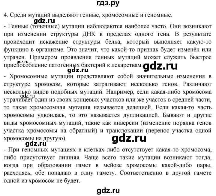 ГДЗ по биологии 10 класс Пасечник  Углубленный уровень §59 / проверьте себя - 4, Решебник