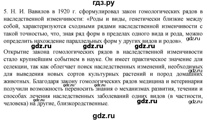 ГДЗ по биологии 10 класс Пасечник  Углубленный уровень §59 / проверьте себя - 5, Решебник