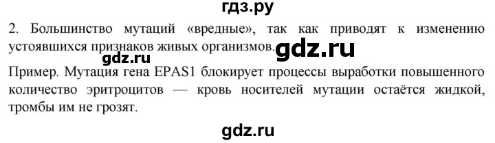 ГДЗ по биологии 10 класс Пасечник  Углубленный уровень §59 / подумайте - 2, Решебник