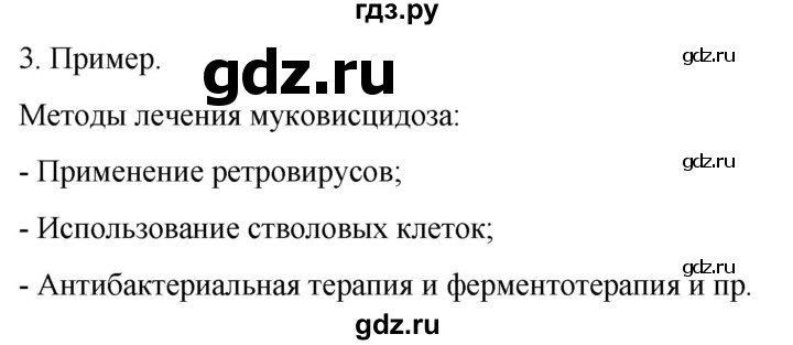 ГДЗ по биологии 10 класс Пасечник  Углубленный уровень §59 / подумайте - 3, Решебник