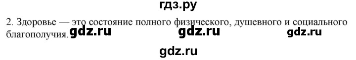 ГДЗ по биологии 10 класс Пасечник  Углубленный уровень §60 / вспомните - 2, Решебник