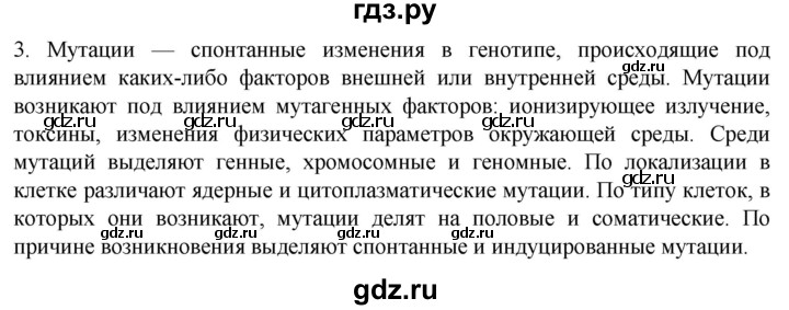 ГДЗ по биологии 10 класс Пасечник  Углубленный уровень §60 / вспомните - 3, Решебник