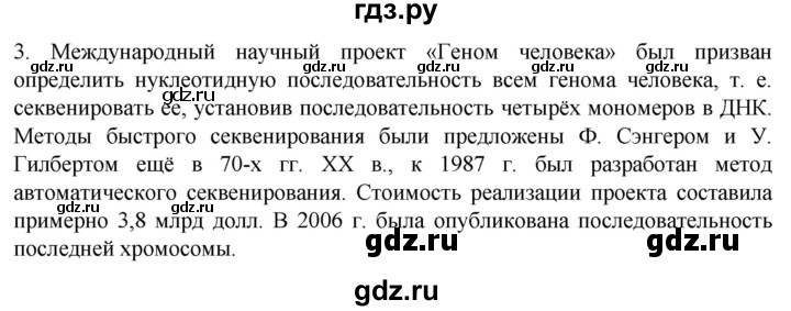 ГДЗ по биологии 10 класс Пасечник  Углубленный уровень §60 / проверьте себя - 3, Решебник