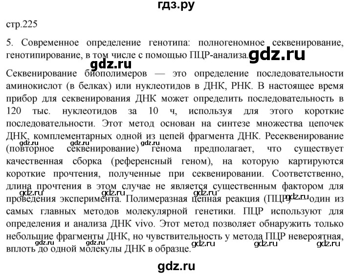 ГДЗ по биологии 10 класс Пасечник  Углубленный уровень §60 / проверьте себя - 5, Решебник