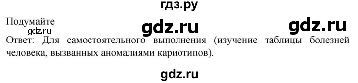 ГДЗ по биологии 10 класс Пасечник  Углубленный уровень §60 / подумайте - 1, Решебник