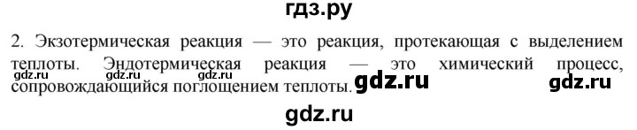 ГДЗ по биологии 10 класс Пасечник  Углубленный уровень §7 / вспомните - 2, Решебник