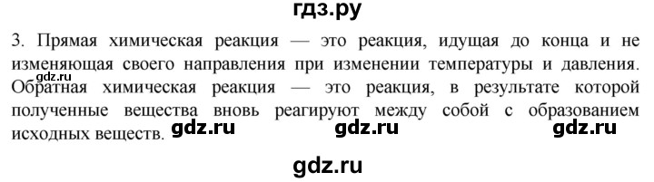 ГДЗ по биологии 10 класс Пасечник  Углубленный уровень §7 / вспомните - 3, Решебник