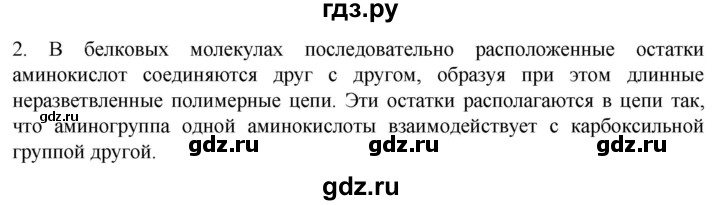 ГДЗ по биологии 10 класс Пасечник  Углубленный уровень §7 / проверьте себя - 2, Решебник