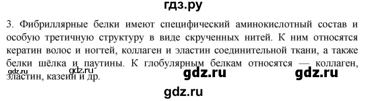 ГДЗ по биологии 10 класс Пасечник  Углубленный уровень §7 / проверьте себя - 3, Решебник