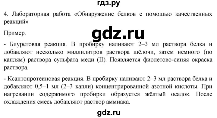 ГДЗ по биологии 10 класс Пасечник  Углубленный уровень §7 / проверьте себя - 4, Решебник