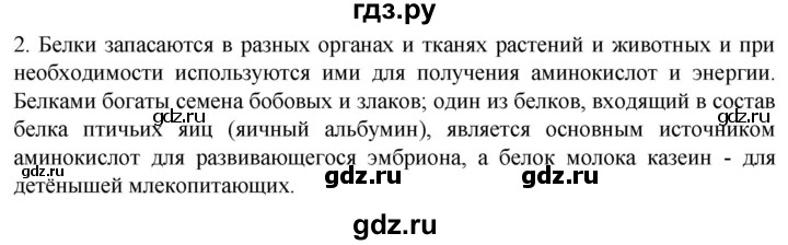 ГДЗ по биологии 10 класс Пасечник  Углубленный уровень §7 / подумайте - 2, Решебник