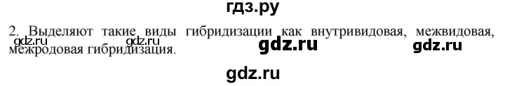 ГДЗ по биологии 10 класс Пасечник  Углубленный уровень §61 / вспомните - 2, Решебник