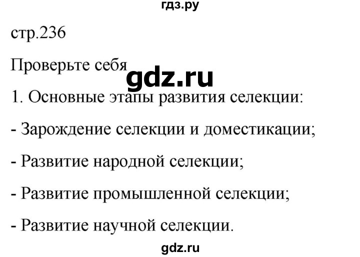 ГДЗ по биологии 10 класс Пасечник  Углубленный уровень §61 / проверьте себя - 1, Решебник