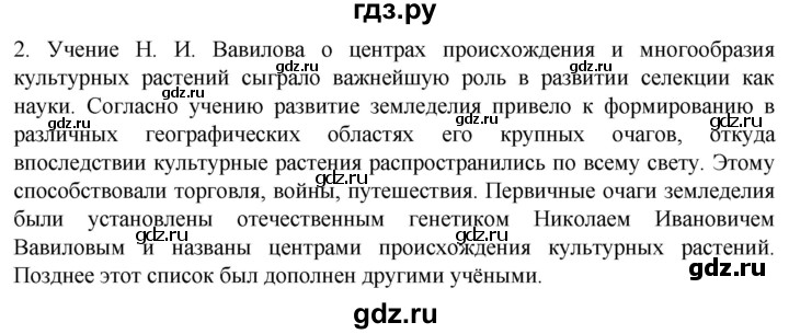 ГДЗ по биологии 10 класс Пасечник  Углубленный уровень §61 / проверьте себя - 2, Решебник