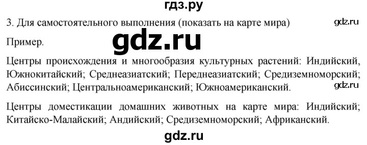 ГДЗ по биологии 10 класс Пасечник  Углубленный уровень §61 / проверьте себя - 3, Решебник