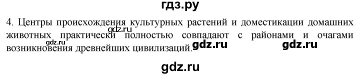 ГДЗ по биологии 10 класс Пасечник  Углубленный уровень §61 / проверьте себя - 4, Решебник