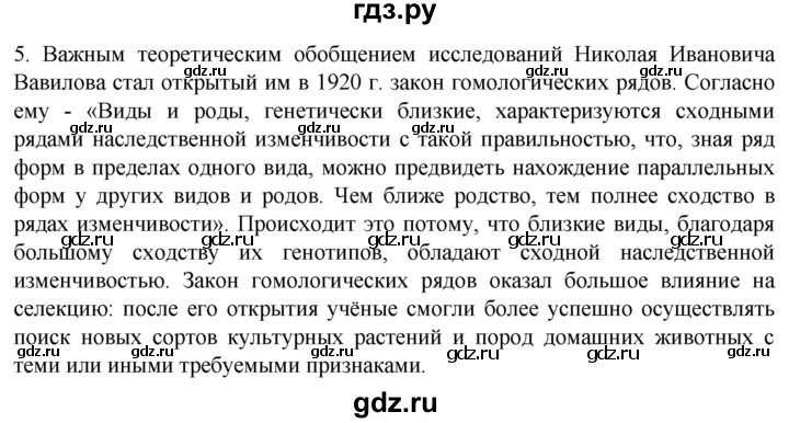 ГДЗ по биологии 10 класс Пасечник  Углубленный уровень §61 / проверьте себя - 5, Решебник