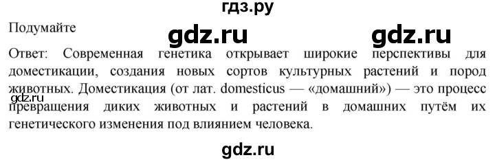 ГДЗ по биологии 10 класс Пасечник  Углубленный уровень §61 / подумайте - 1, Решебник