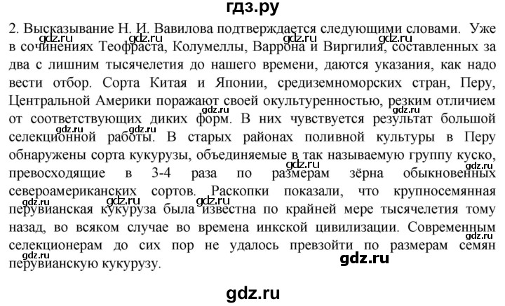 ГДЗ по биологии 10 класс Пасечник  Углубленный уровень §61 / обсуждаем - 2, Решебник