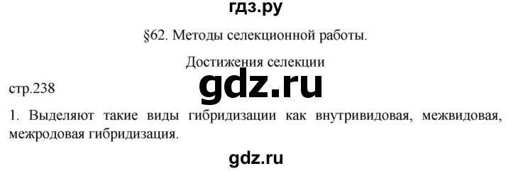 ГДЗ по биологии 10 класс Пасечник  Углубленный уровень §62 / вспомните - 1, Решебник