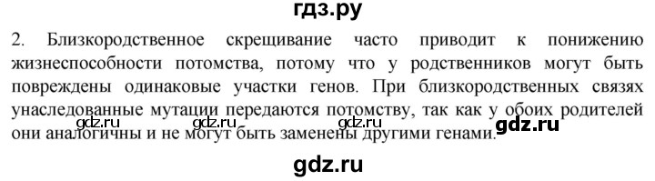 ГДЗ по биологии 10 класс Пасечник  Углубленный уровень §62 / вспомните - 2, Решебник