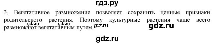 ГДЗ по биологии 10 класс Пасечник  Углубленный уровень §62 / вспомните - 3, Решебник