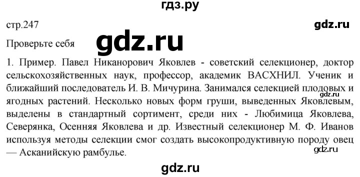 ГДЗ по биологии 10 класс Пасечник  Углубленный уровень §62 / проверьте себя - 1, Решебник