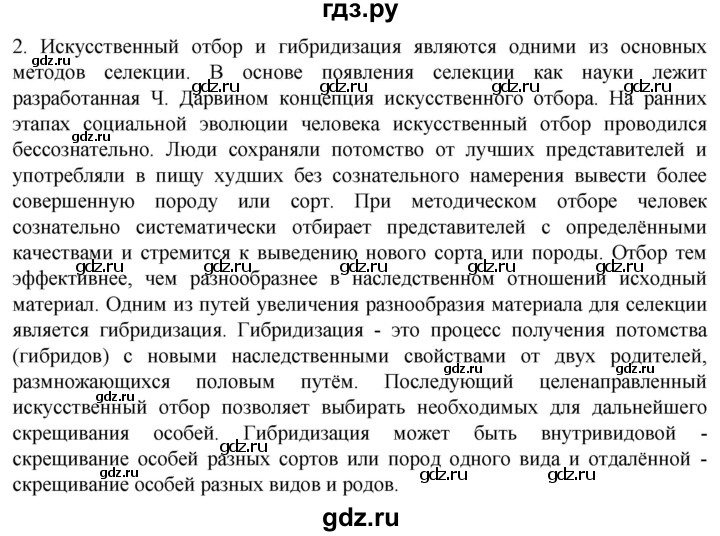 ГДЗ по биологии 10 класс Пасечник  Углубленный уровень §62 / проверьте себя - 2, Решебник