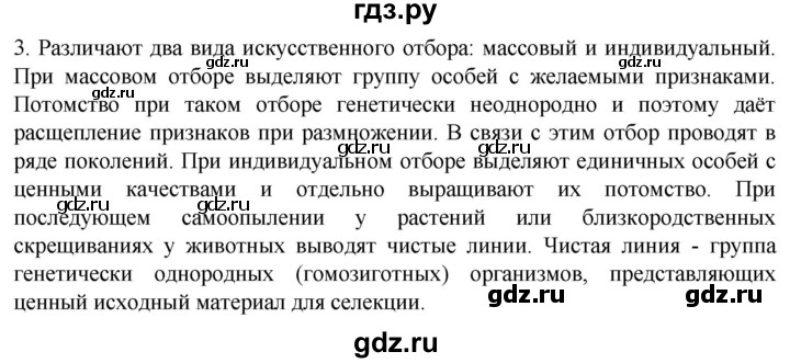 ГДЗ по биологии 10 класс Пасечник  Углубленный уровень §62 / проверьте себя - 3, Решебник