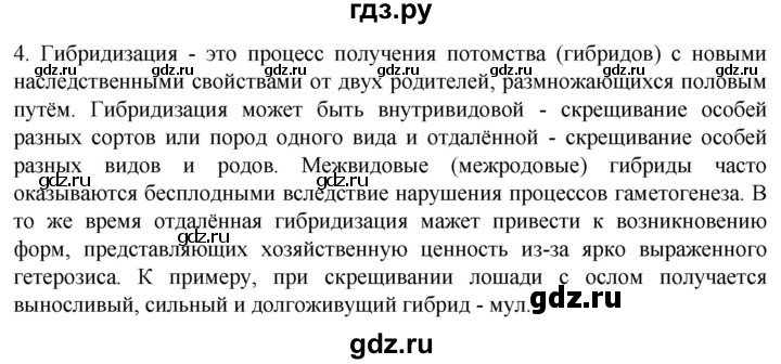 ГДЗ по биологии 10 класс Пасечник  Углубленный уровень §62 / проверьте себя - 4, Решебник