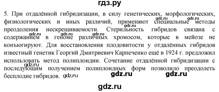 ГДЗ по биологии 10 класс Пасечник  Углубленный уровень §62 / проверьте себя - 5, Решебник