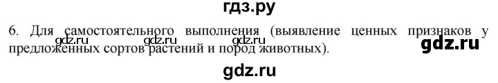 ГДЗ по биологии 10 класс Пасечник  Углубленный уровень §62 / проверьте себя - 6, Решебник