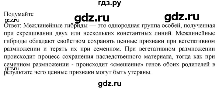 ГДЗ по биологии 10 класс Пасечник  Углубленный уровень §62 / подумайте - 1, Решебник