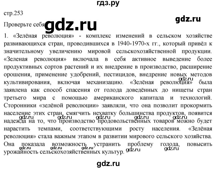 ГДЗ по биологии 10 класс Пасечник  Углубленный уровень §63 / проверьте себя - 1, Решебник