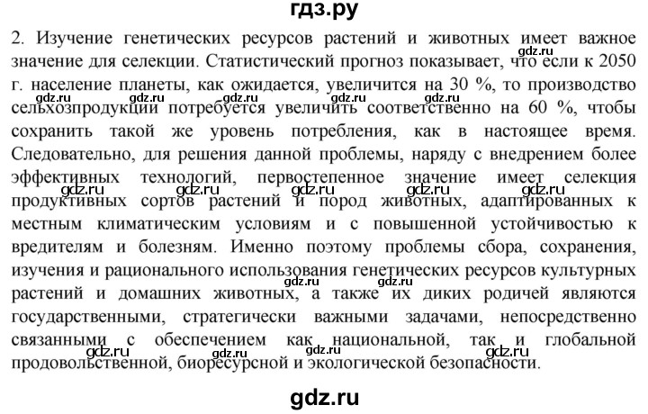 ГДЗ по биологии 10 класс Пасечник  Углубленный уровень §63 / проверьте себя - 2, Решебник