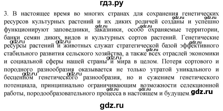 ГДЗ по биологии 10 класс Пасечник  Углубленный уровень §63 / проверьте себя - 3, Решебник