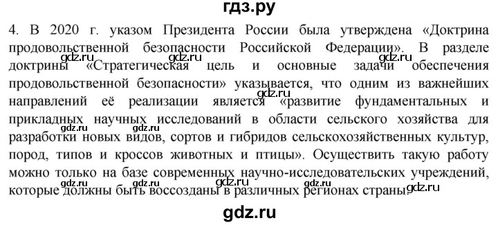 ГДЗ по биологии 10 класс Пасечник  Углубленный уровень §63 / проверьте себя - 4, Решебник